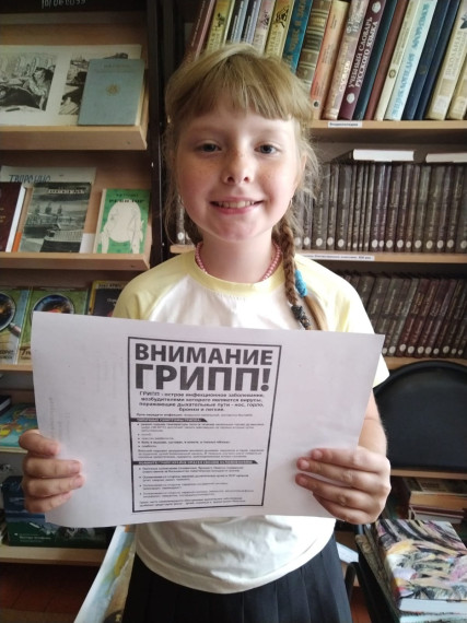 Осторожно грипп!.