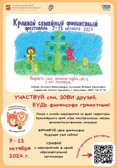 Краевой семейный финансовый фестиваль.